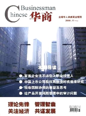 华商杂志封面