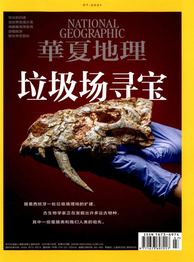 华夏地理杂志封面