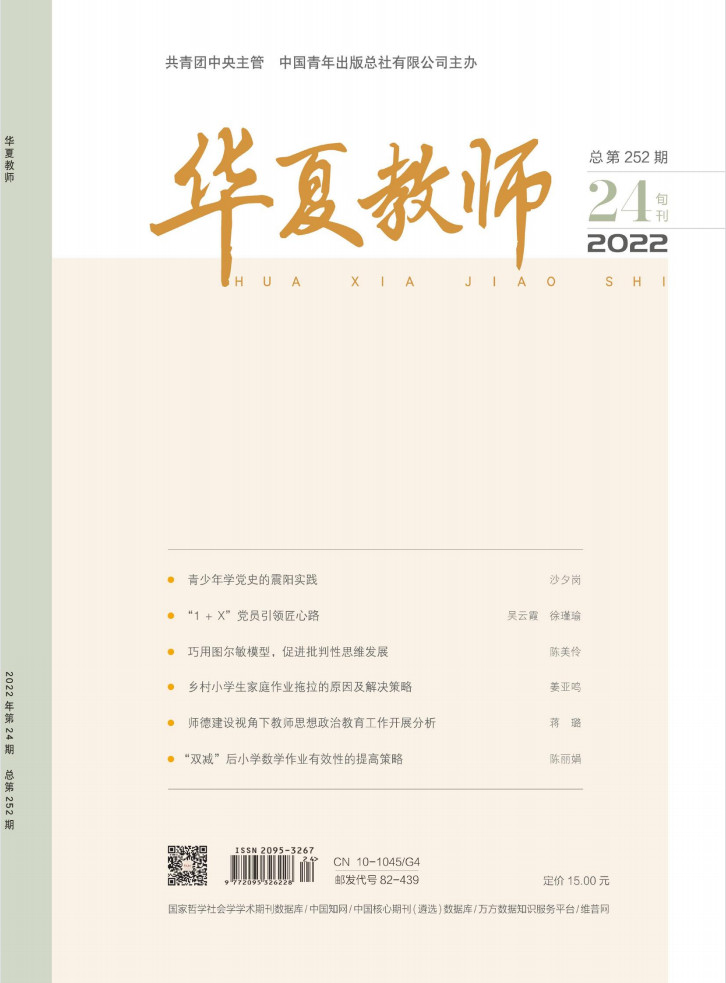 华夏教师封面