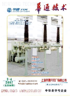 华通技术杂志封面