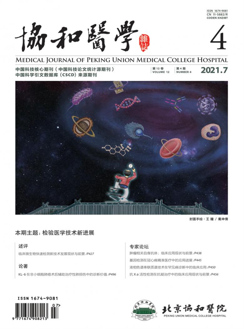 协和医学封面
