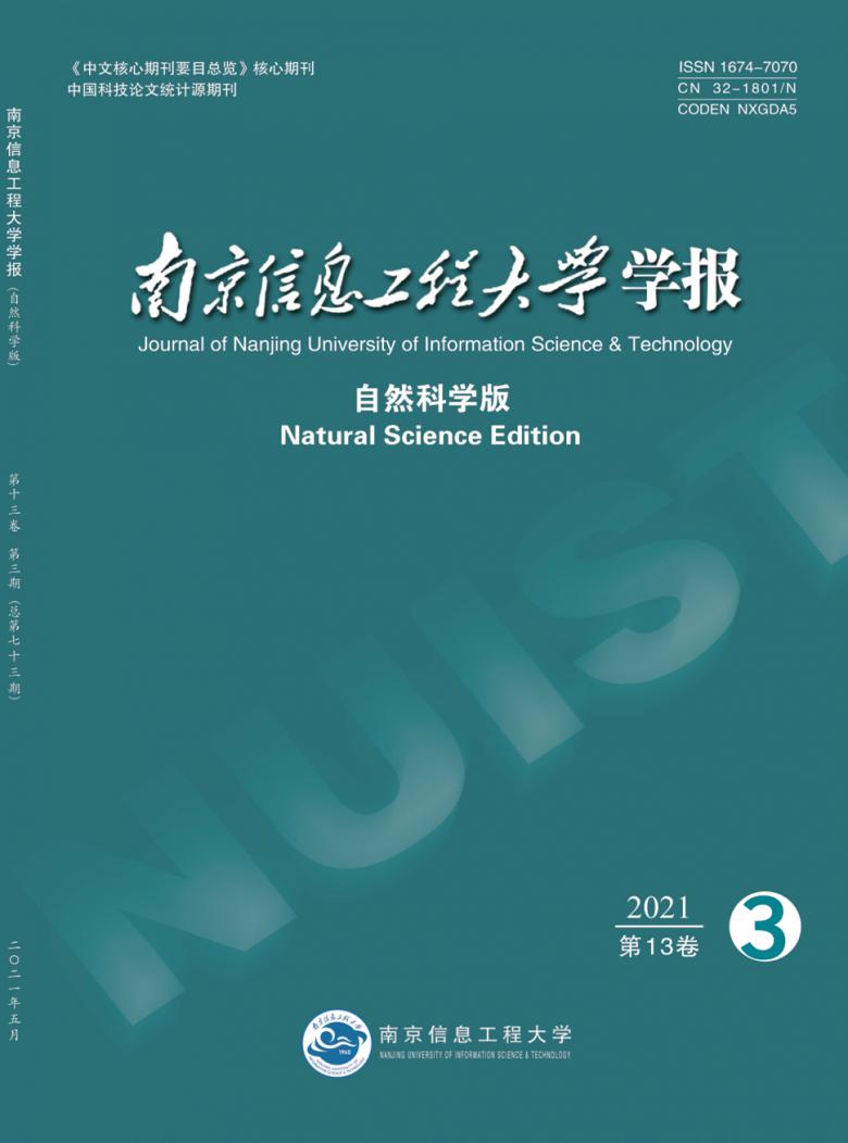 南京信息工程大学学报杂志封面