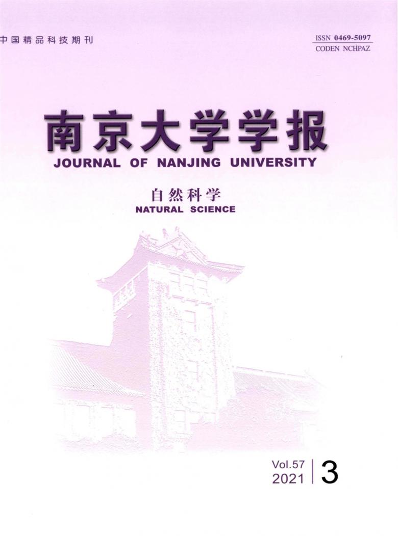 南京大学学报杂志封面