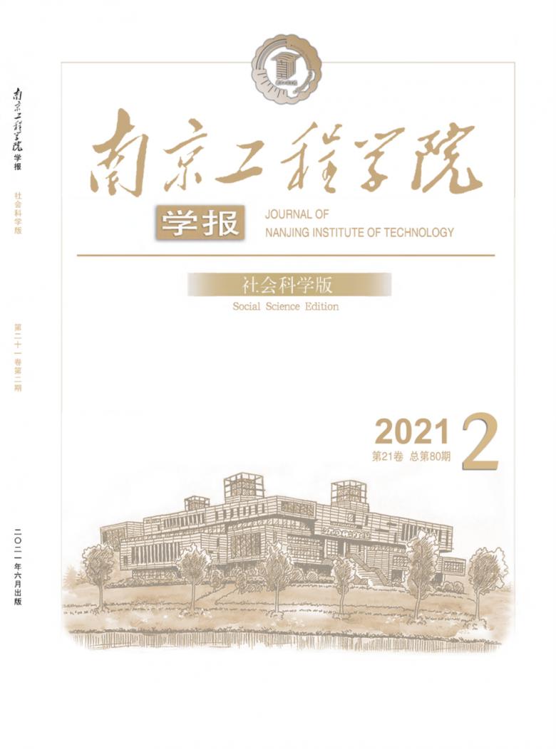南京工程学院学报封面