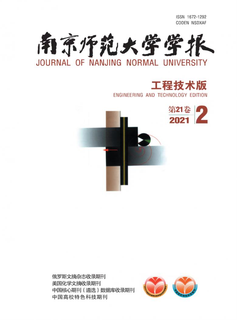 南京师范大学学报杂志封面