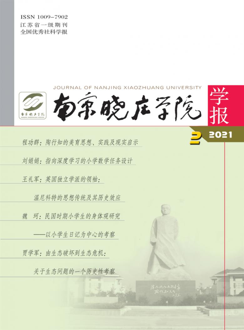 南京晓庄学院学报封面