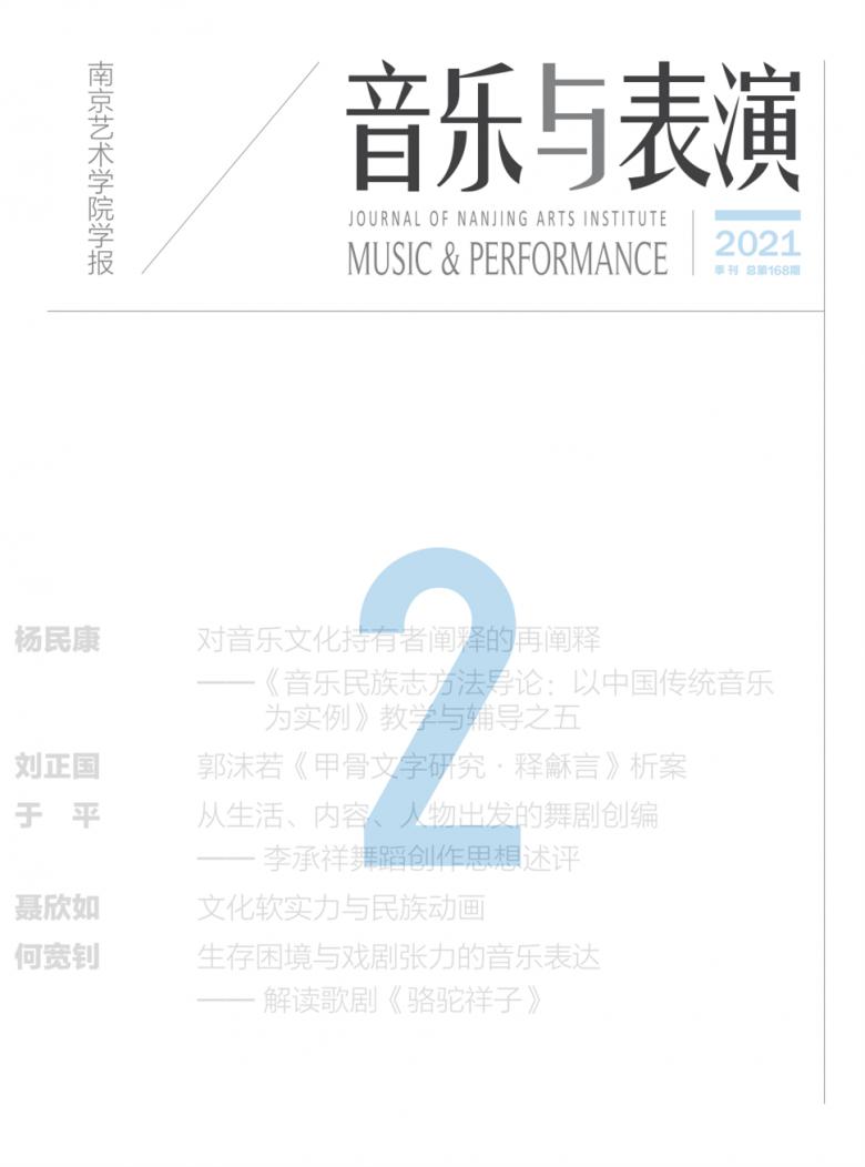 南京艺术学院学报杂志封面