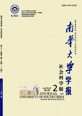 南华大学学报封面