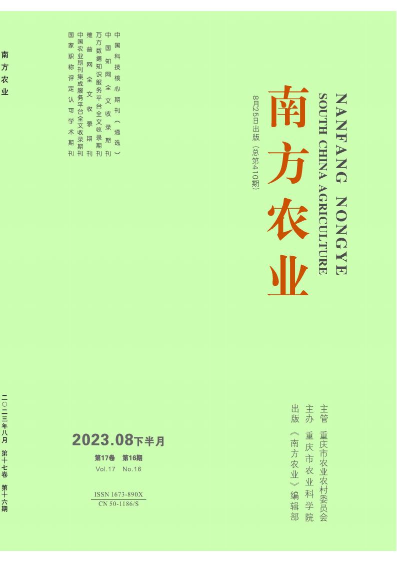 南方农业杂志封面