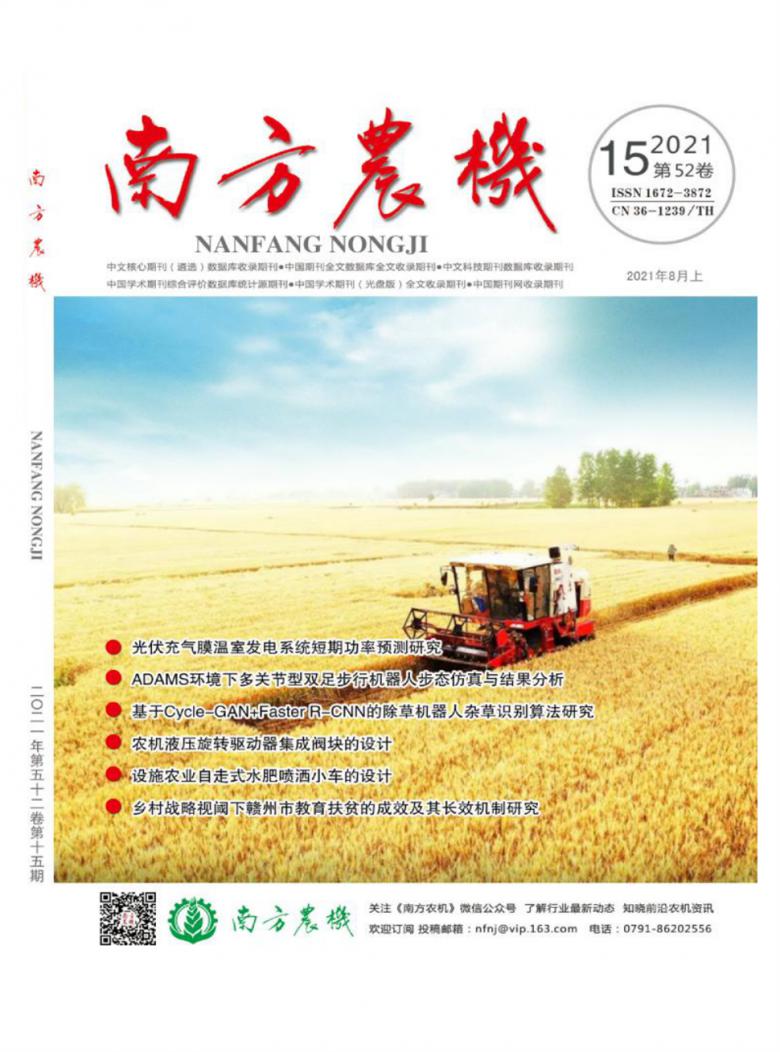 南方农机封面