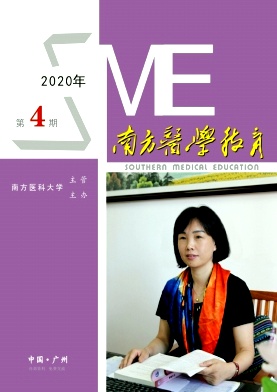 南方医学教育杂志封面