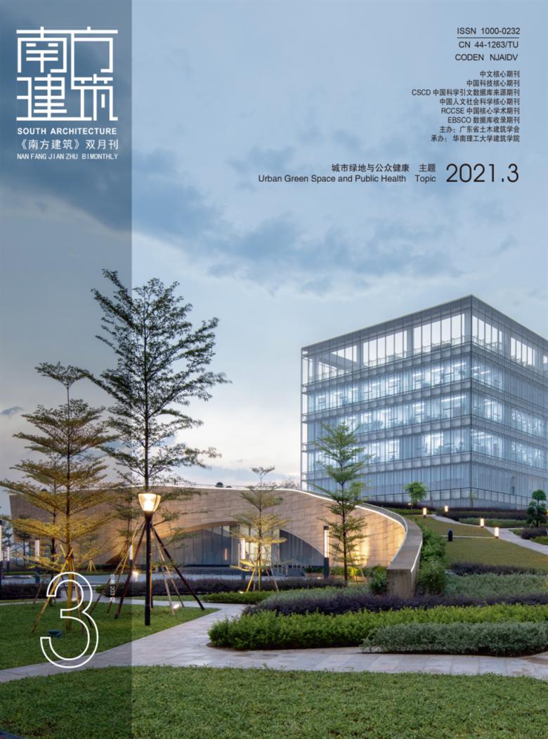 南方建筑杂志封面