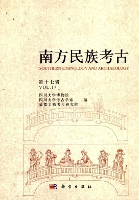 南方民族考古杂志封面