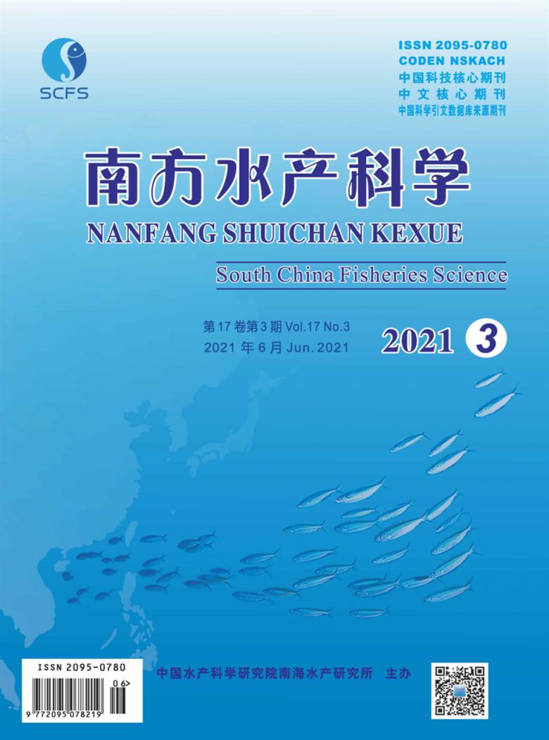 南方水产科学杂志封面