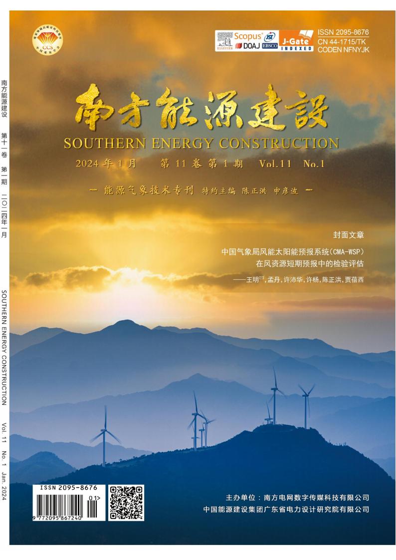 南方能源建设杂志封面