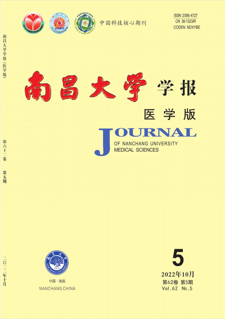 南昌大学学报医学版杂志封面