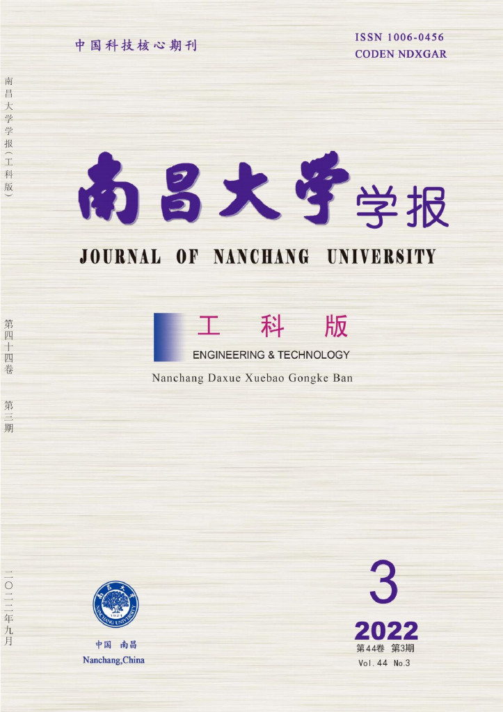 南昌大学学报工科版封面