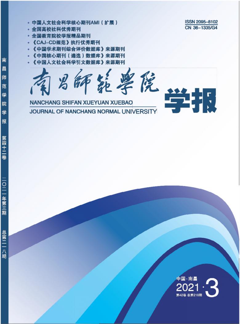 南昌师范学院学报封面