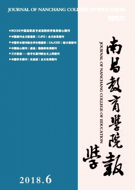 南昌教育学院学报封面