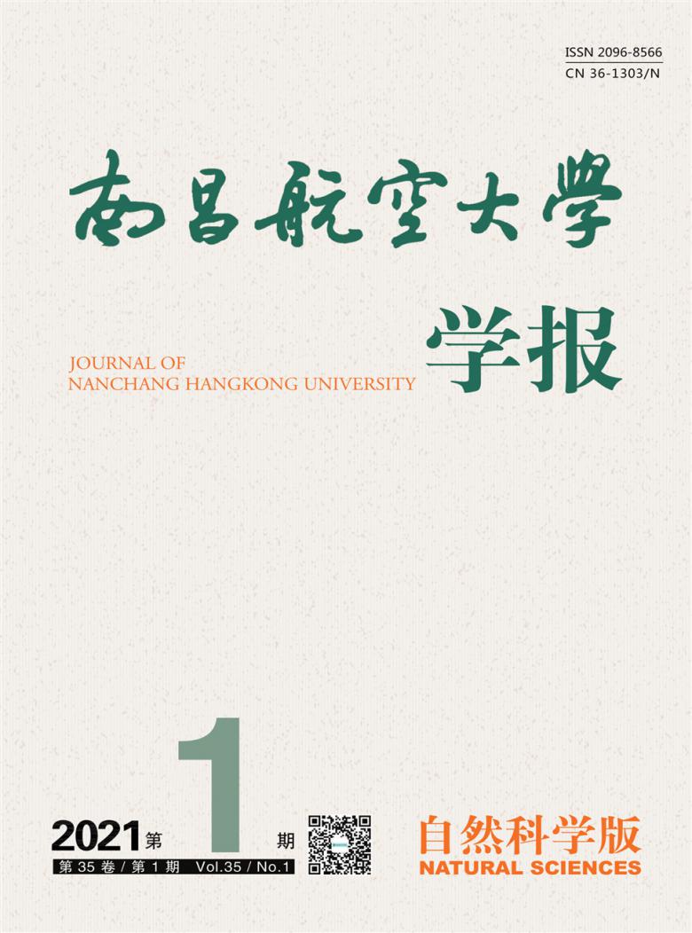 南昌航空大学学报杂志封面