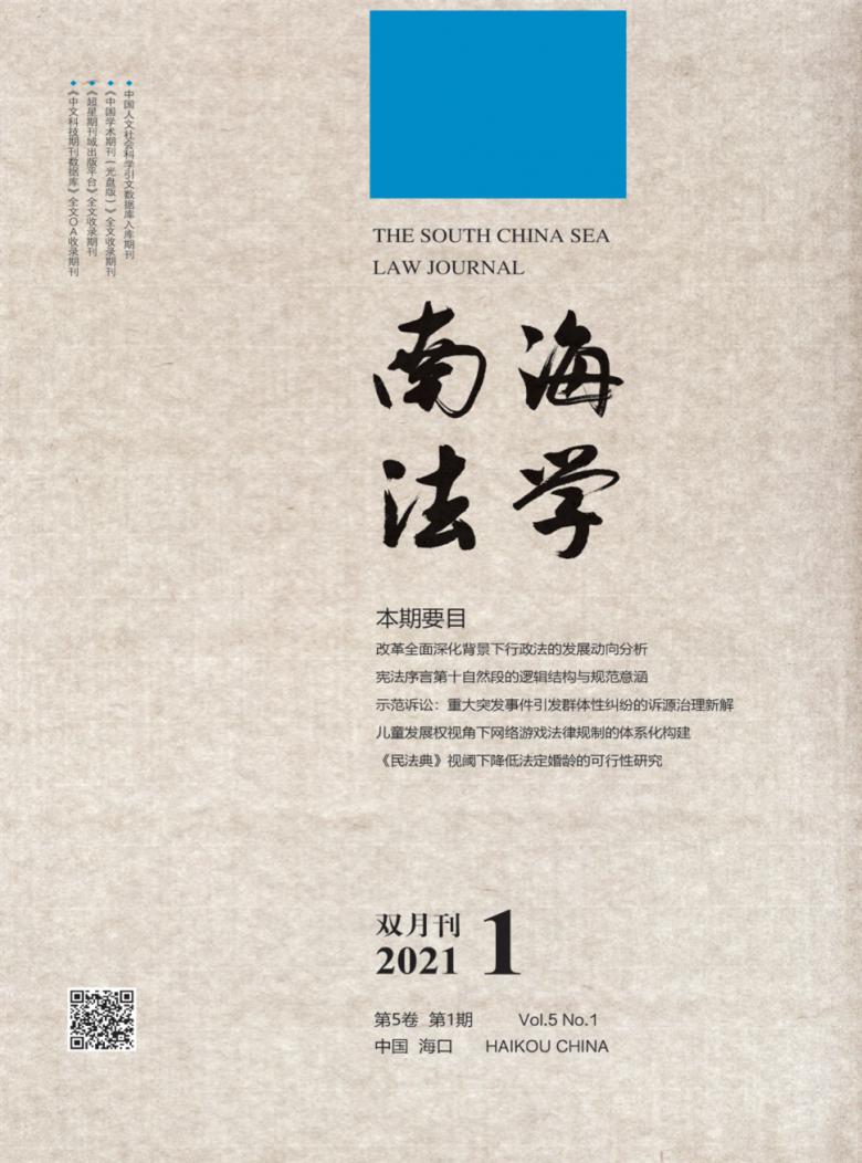 南海法学杂志封面