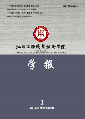 南通纺织职业技术学院学报封面