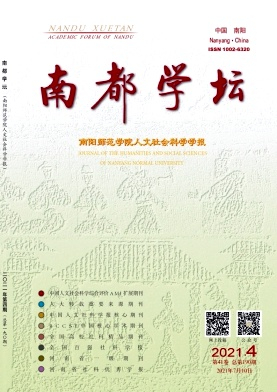 南都学坛杂志封面