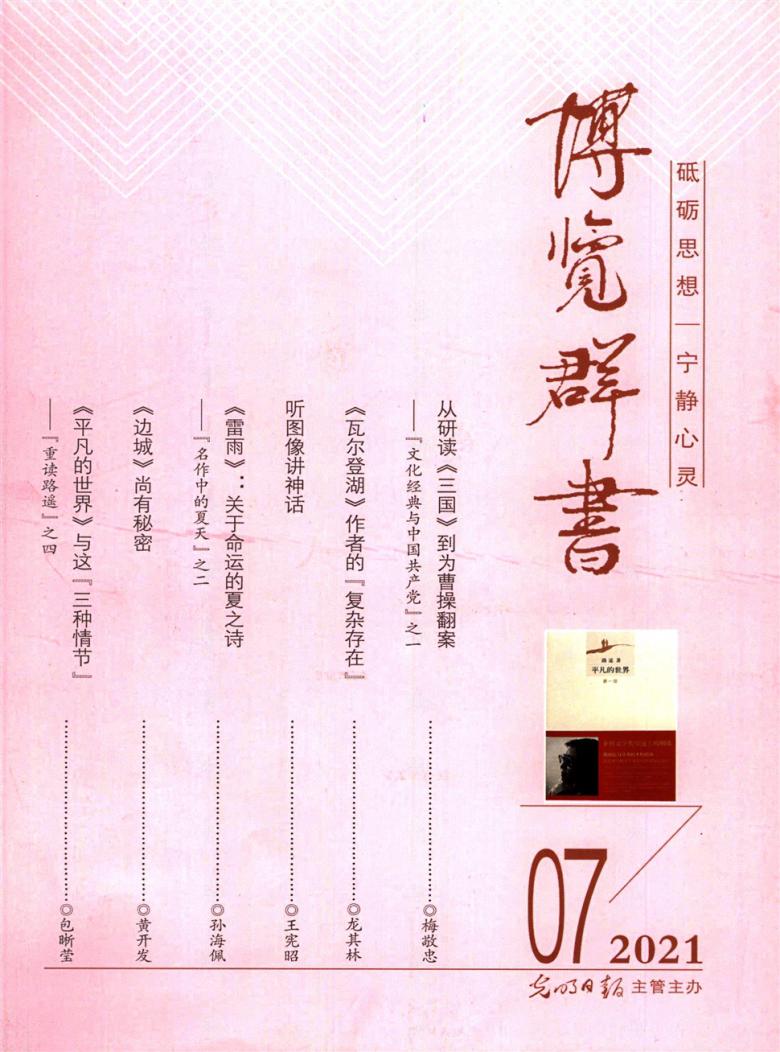博览群书杂志封面