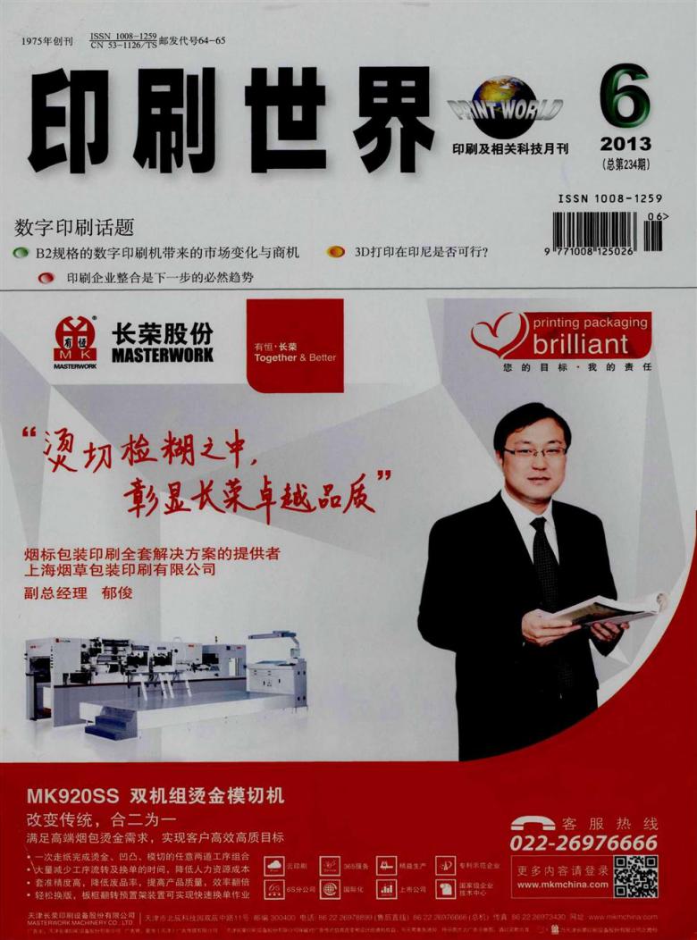 印刷世界杂志封面