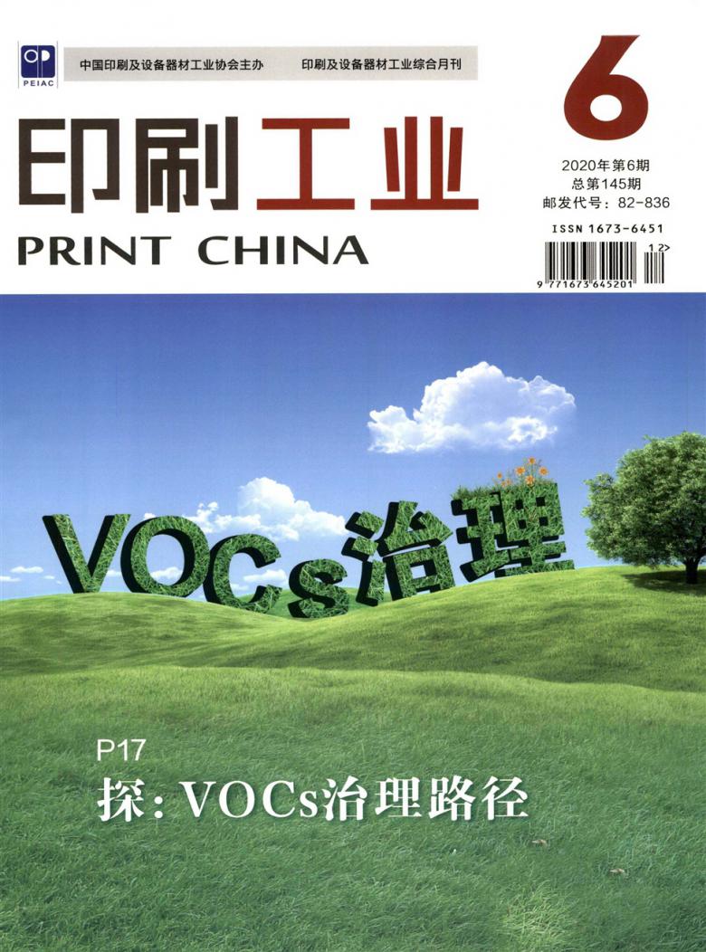 印刷工业封面