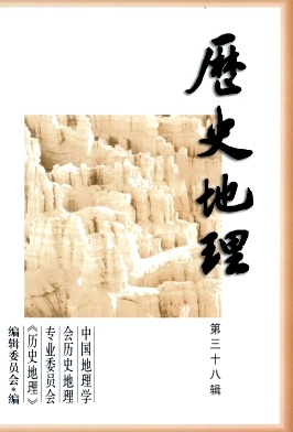 历史地理杂志封面
