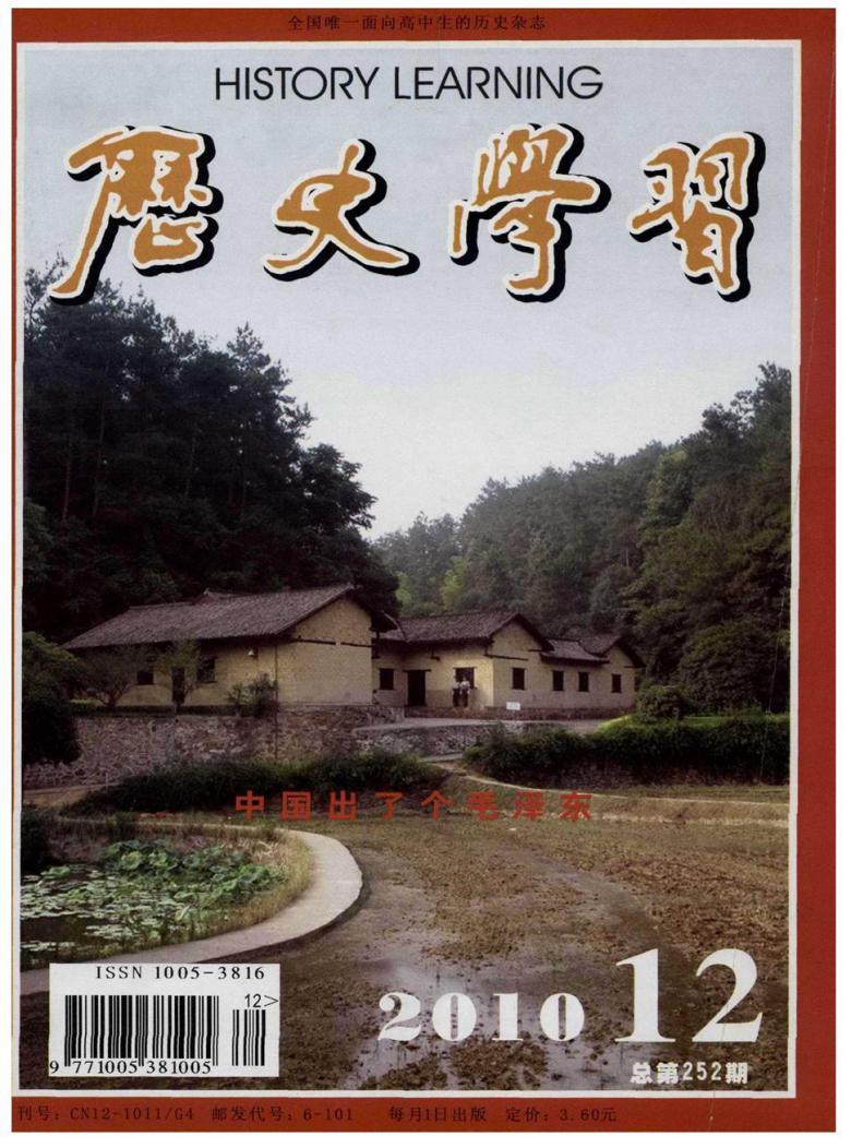 历史学习杂志封面