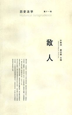 历史法学杂志封面