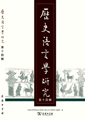 历史语言学研究杂志封面