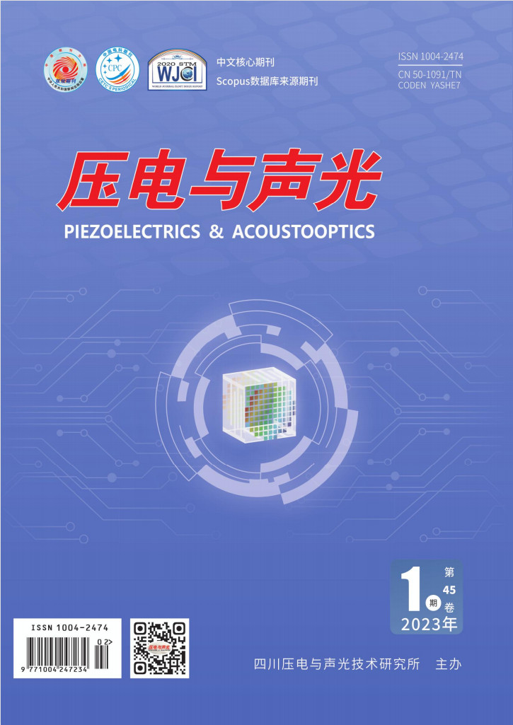 压电与声光杂志封面