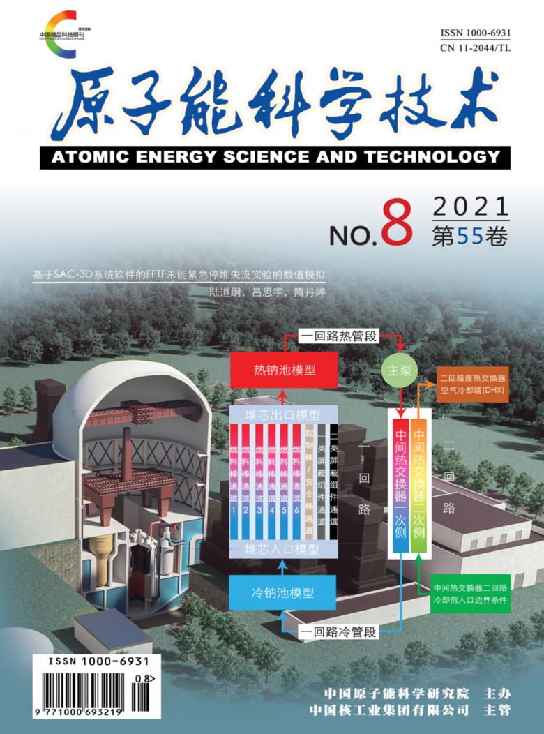 原子能科学技术杂志封面