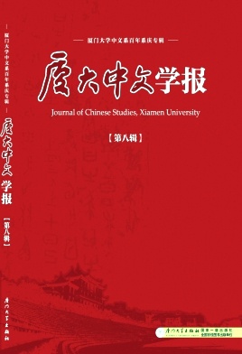 厦大中文学报杂志封面