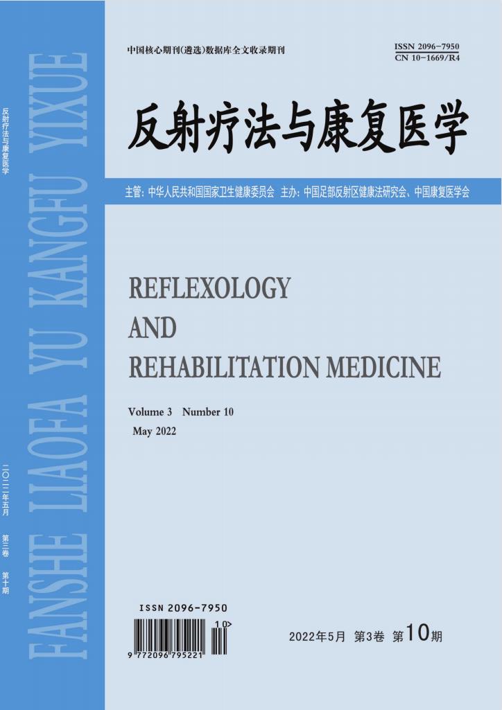 反射疗法与康复医学封面