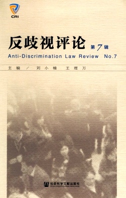 反歧视评论封面