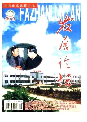 发展论坛杂志封面