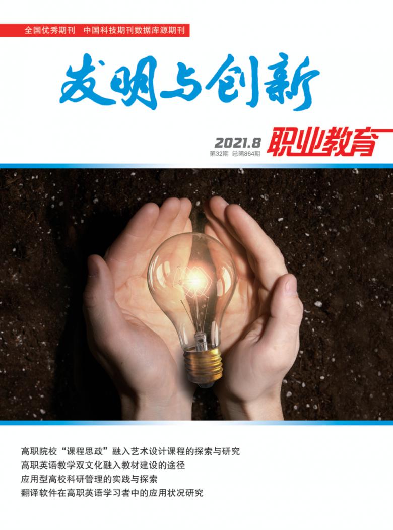 发明与创新杂志封面