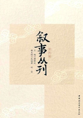 叙事丛刊封面