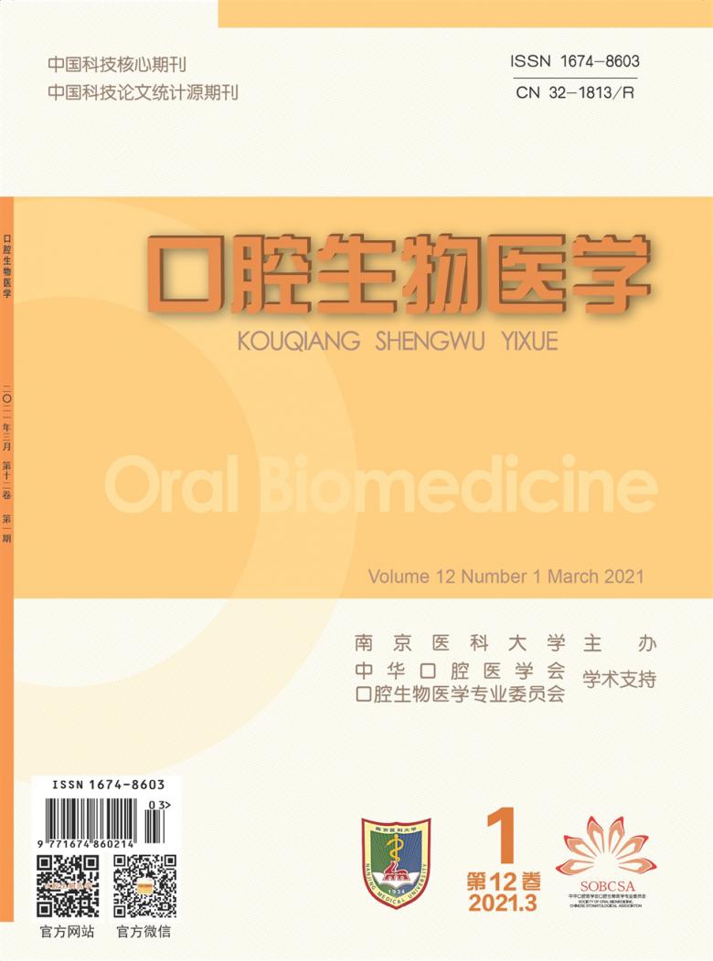 口腔生物医学封面