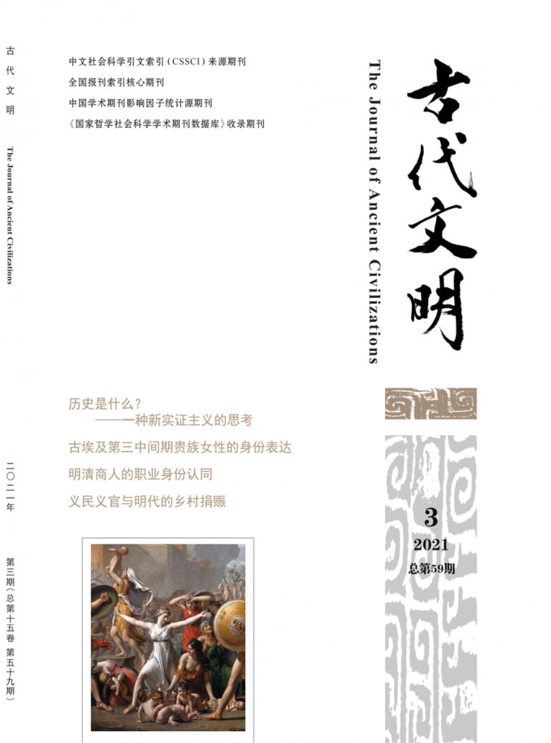 古代文明杂志封面
