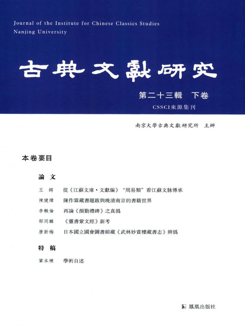 古典文献研究杂志封面