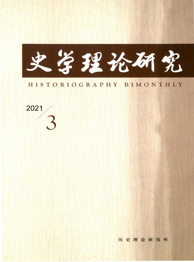 史学理论研究封面