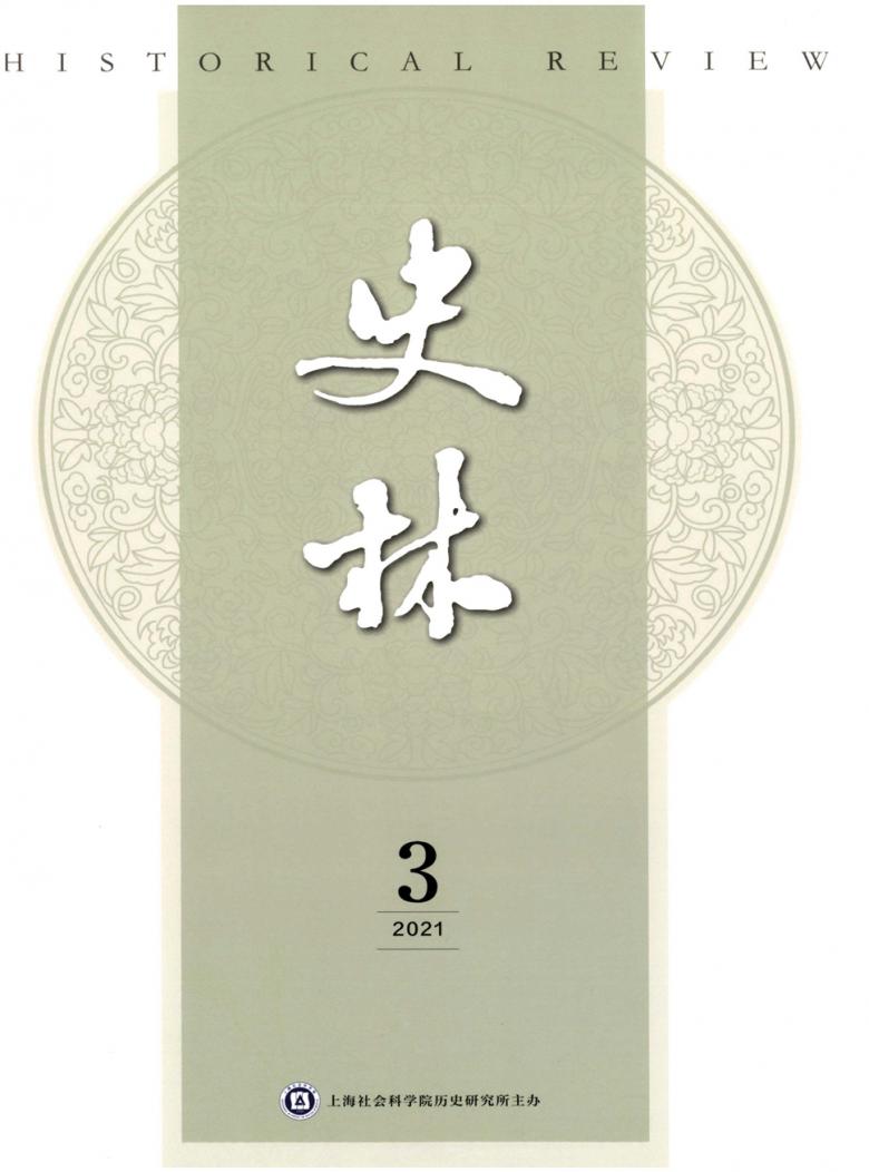 史林杂志封面