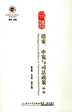 司法杂志封面