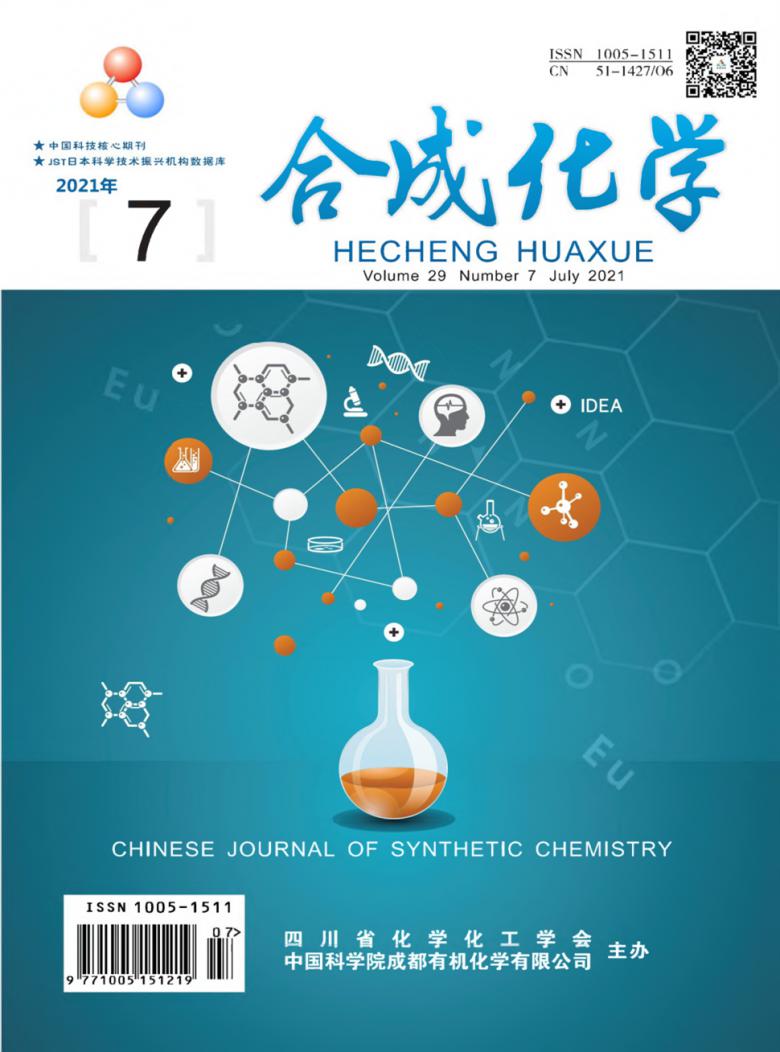 合成化学杂志封面