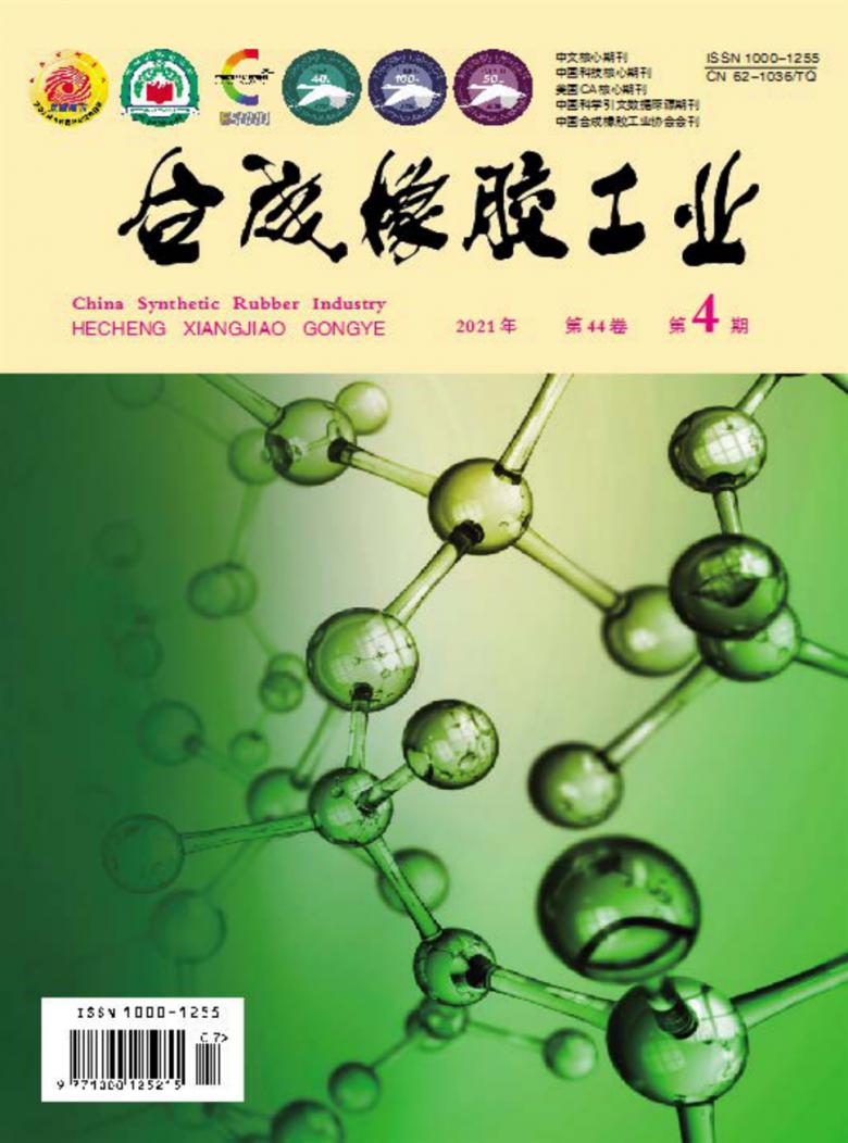 合成橡胶工业杂志封面